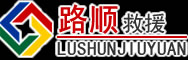 元江道路救援