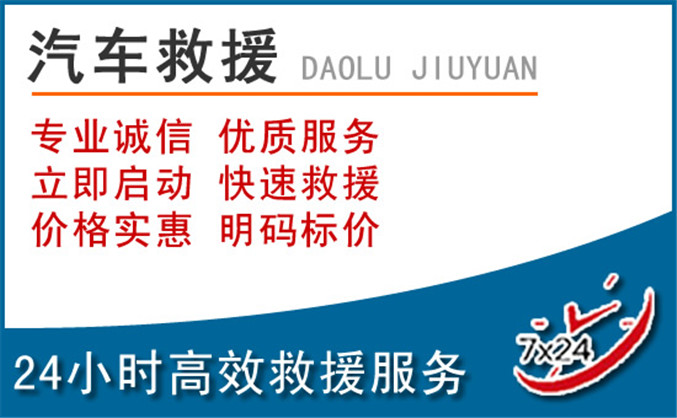 元江汽车救援 元江汽车救援