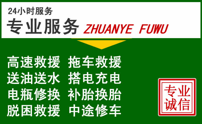 元江附近汽车道路救援 元江附近汽车道路救援
