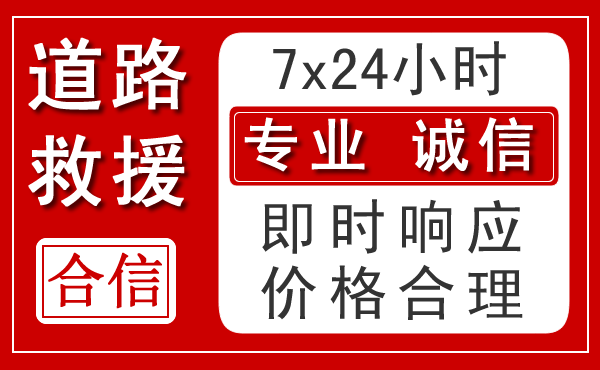 元江新能源汽车救援 元江新能源汽车救援
